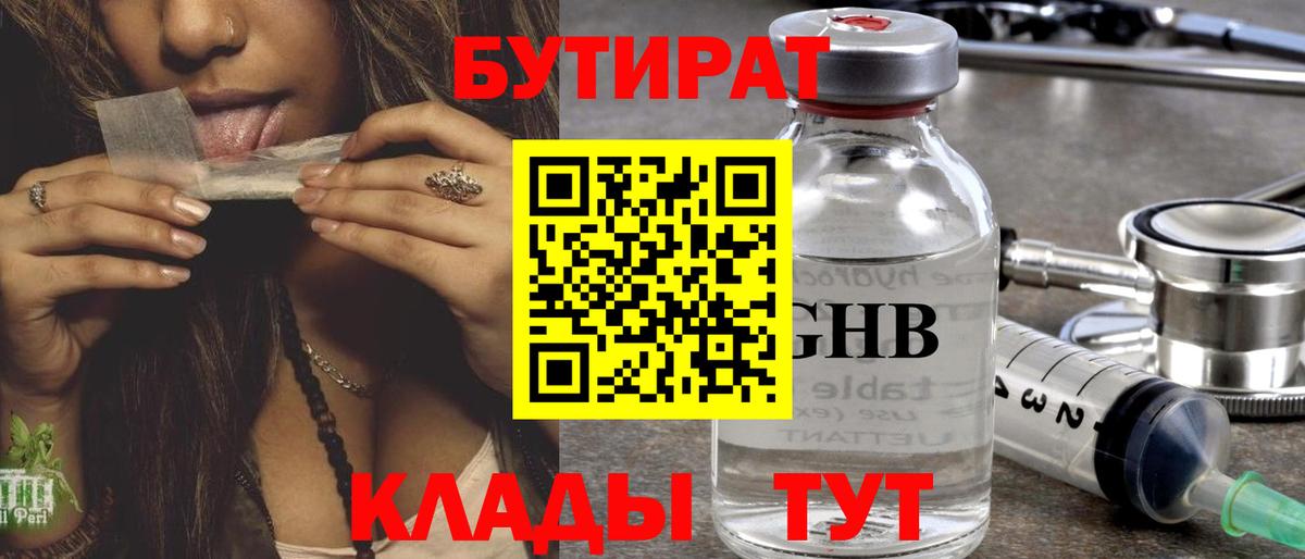 Бутират BDO Полевской