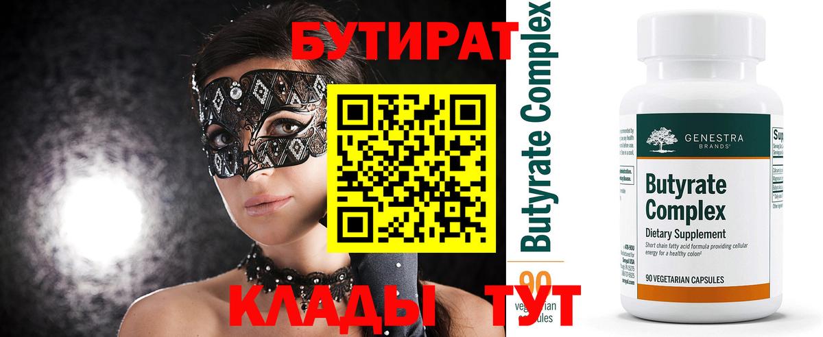 Полевской  Бутират оксибутират  Вход с VPN 
