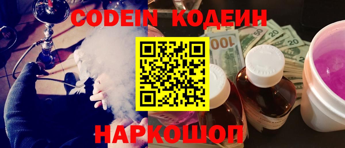 Полевской  Кодеин напиток Lean (лин)  Кодеиновый сироп Lean напиток Lean (лин)  Вход с VPN 