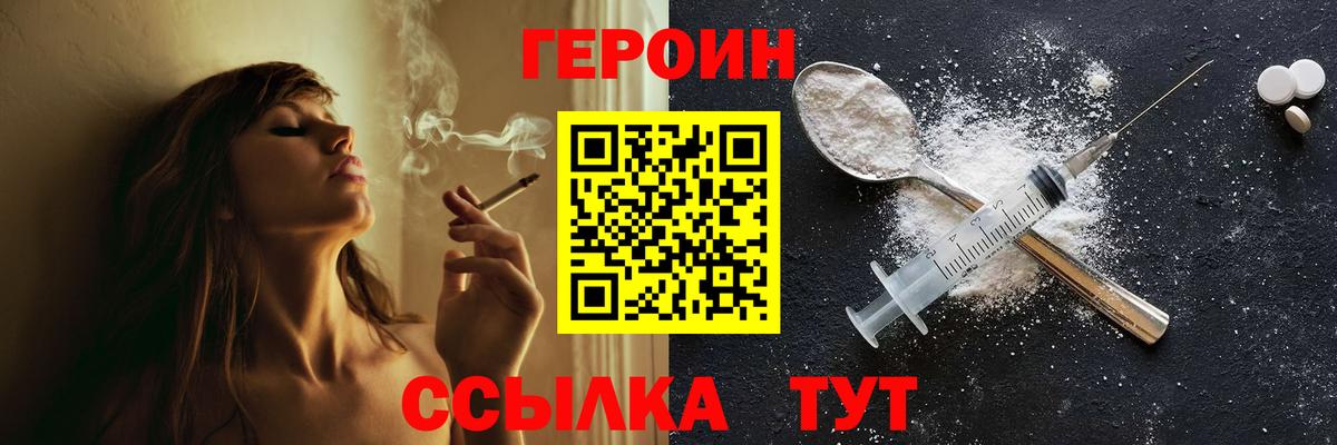 ГЕРОИН VHQ Полевской